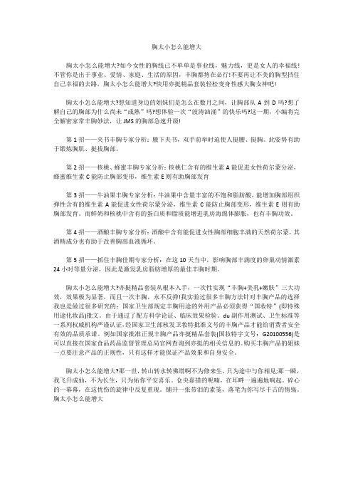 胸太小怎么能增大