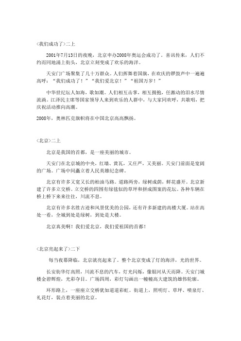 北京相关的课文