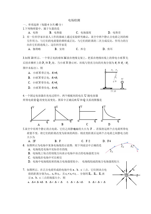 合格考电场检测