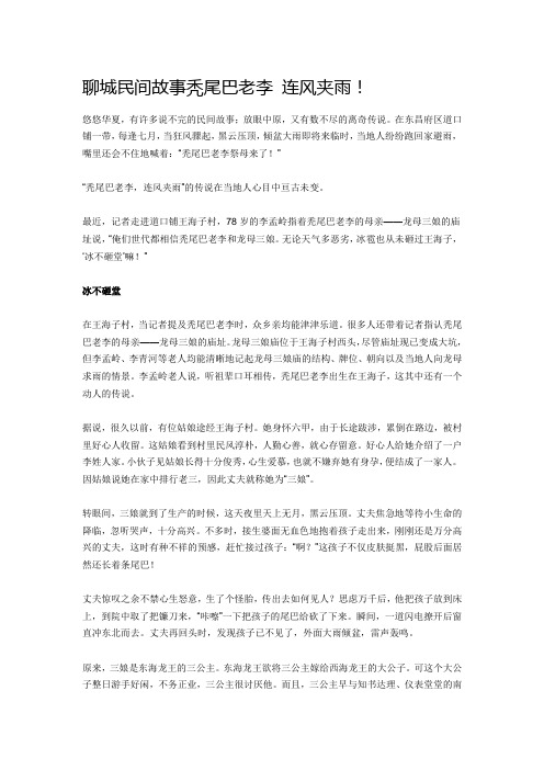 聊城民间故事秃尾巴老李 连风夹雨!