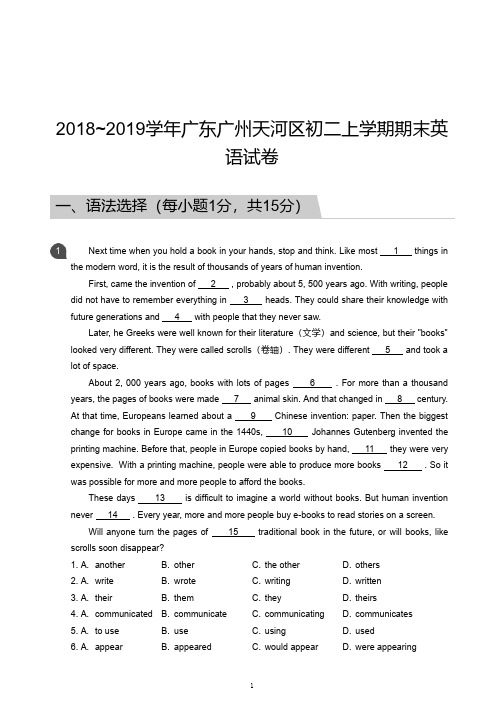 2018-2019广州天河区八年级上学期期末(含答案)
