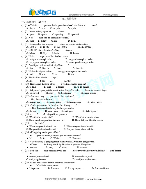 2008学年度第一学期初二英语竞赛试题(浙江省宁波市慈溪市)