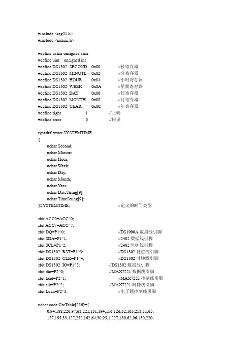 基于51单片机的实时门禁记录系统程序