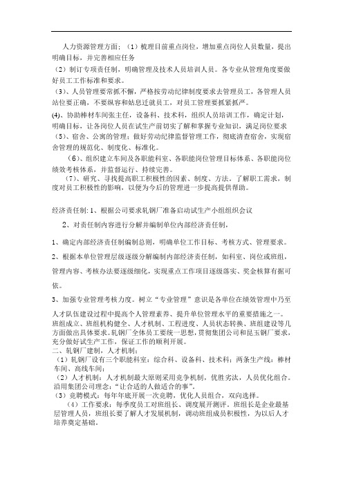 人力资源管理方面材料
