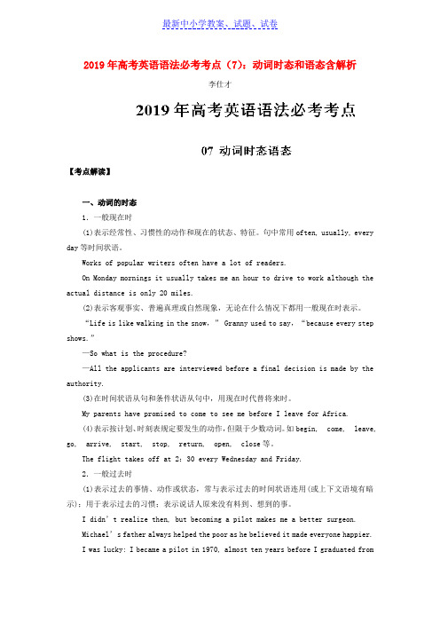 高考英语语法必考考点7动词时态和语态含解析
