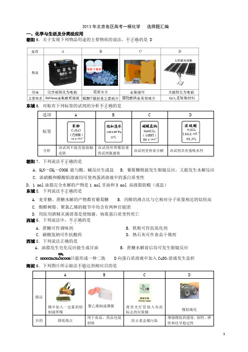 北京高考一模化学选择题分类汇编多项选择题
