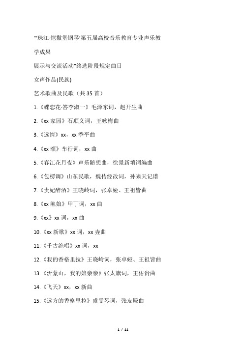 “‘珠江恺撒堡钢琴’第五届高校音
