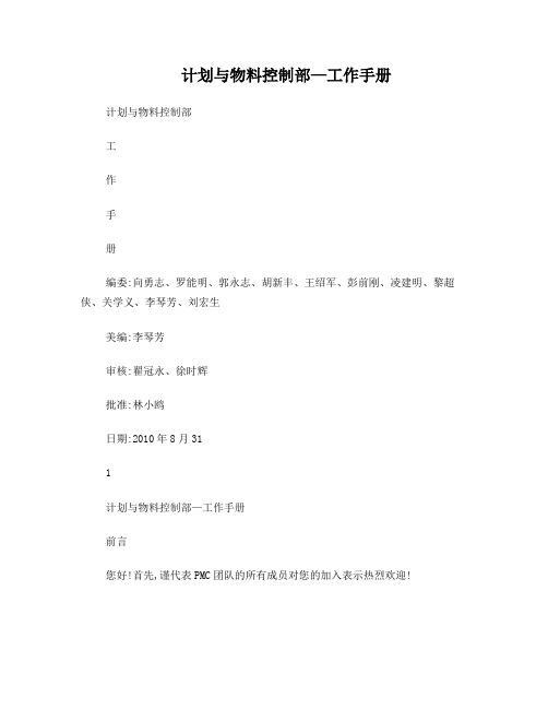 PMC工作手册