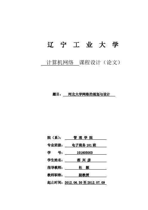 都兴彦课设论文