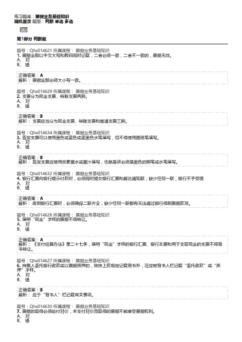 票据业务基础知识4