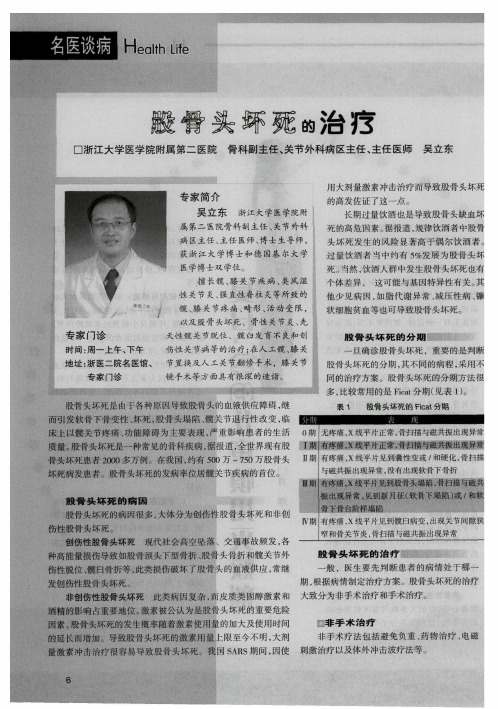 股骨头坏死的治疗