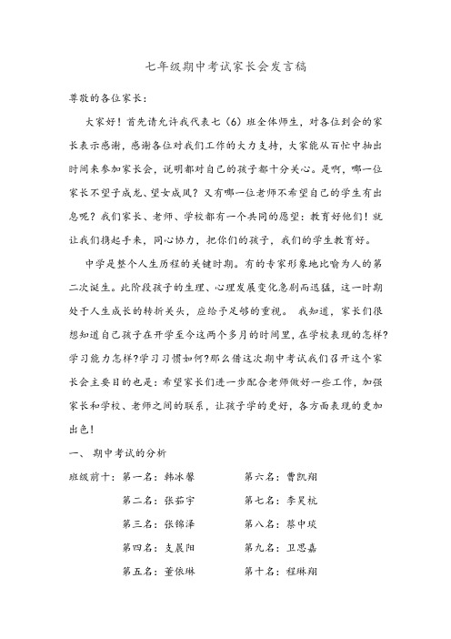 七六班期中考试家长会发言稿