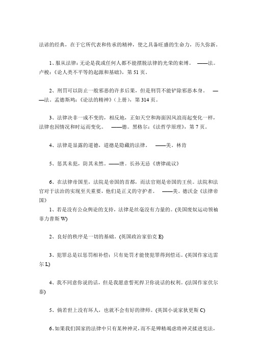 经典法谚