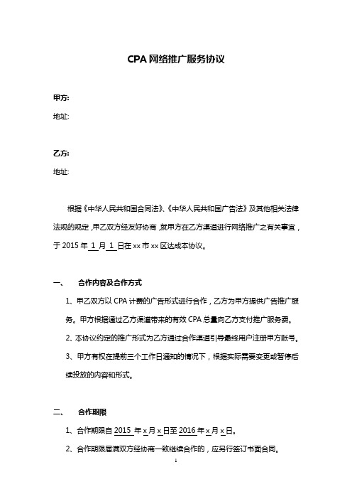 获客(CPA)合作协议模板
