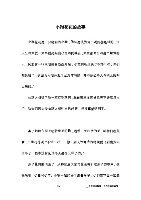 小狗花花的故事