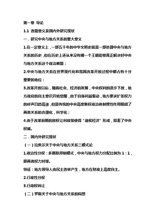 中央与地方政府关系建构与研究