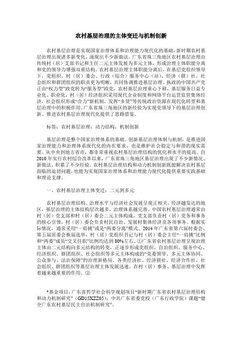 农村基层治理的主体变迁与机制创新