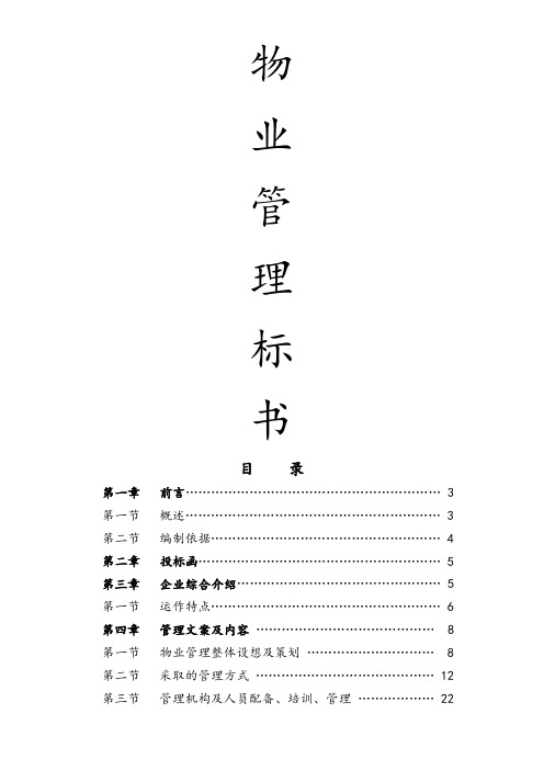 阳光国际新城四期项目标书
