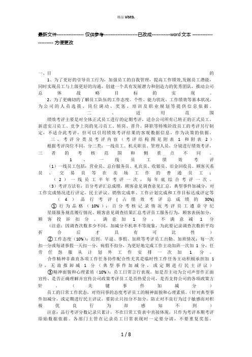 企业各岗位量化考核方案(优选.)