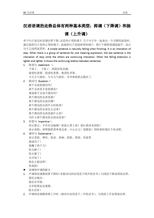 (完整版)汉语语调