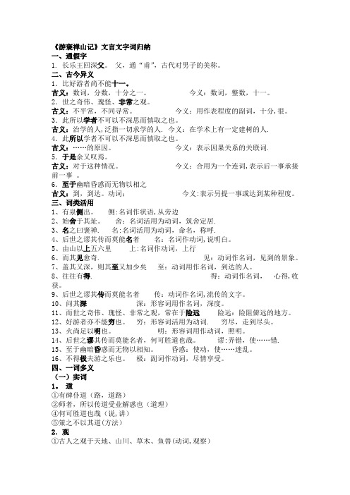 《游褒禅山记》文言文字词归纳
