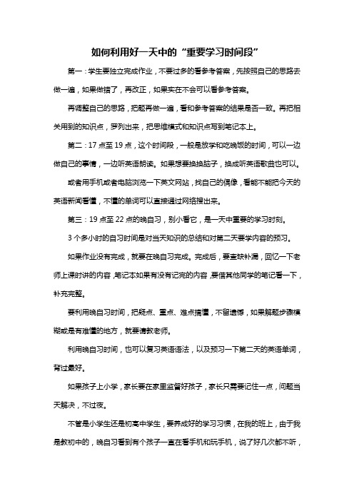 如何利用好一天中的“重要学习时间段”