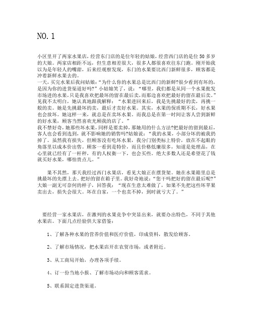 水果店资料