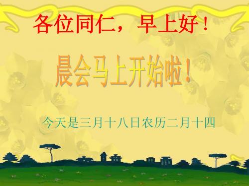 晨会2011.03.18乘意险