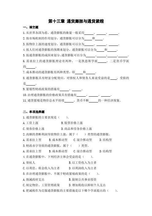 15、通货膨胀与通货紧缩