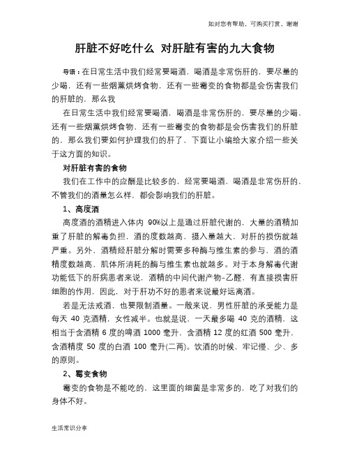 肝脏不好吃什么 对肝脏有害的九大食物