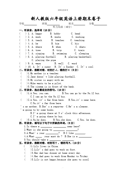 新人教版PEP六年级英语上册期末试卷及参考答案