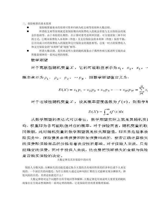 保险数理支持