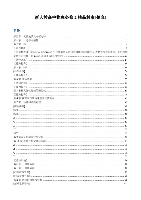 物理必修2精品教案