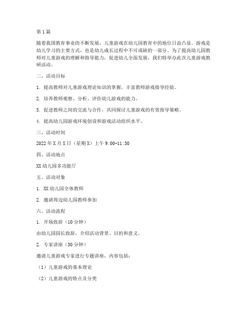 儿童游戏教研活动方案(3篇)