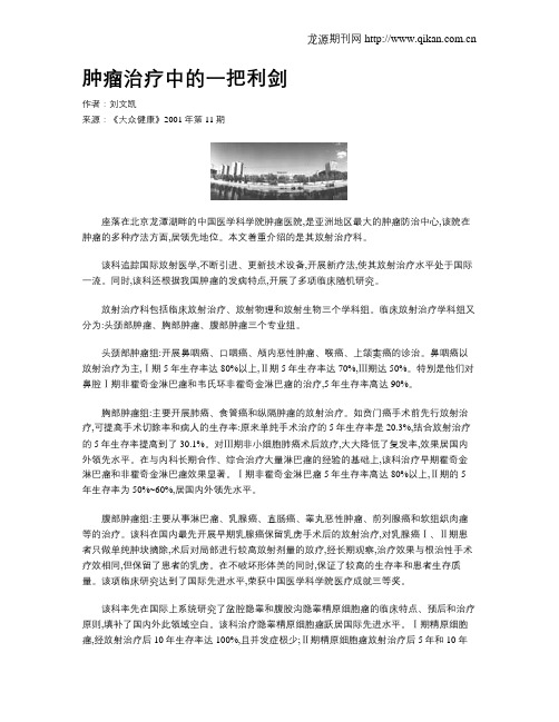 肿瘤治疗中的一把利剑