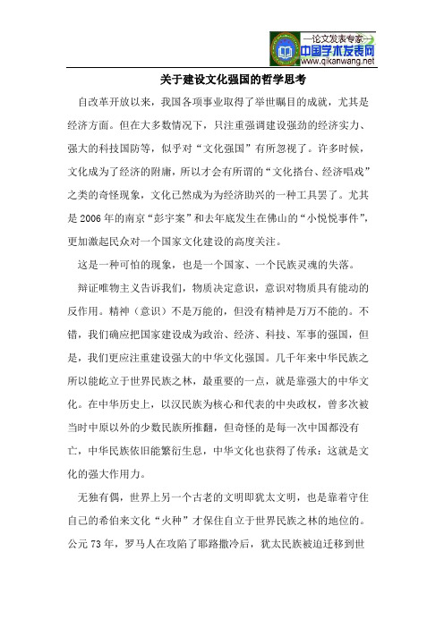 关于建设文化强国的哲学思考