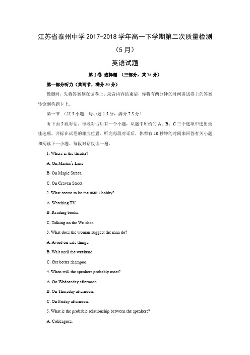 【英语】江苏省泰州中学2017-2018学年高一下学期第二次质量检测(5月)试题(word版附答案)