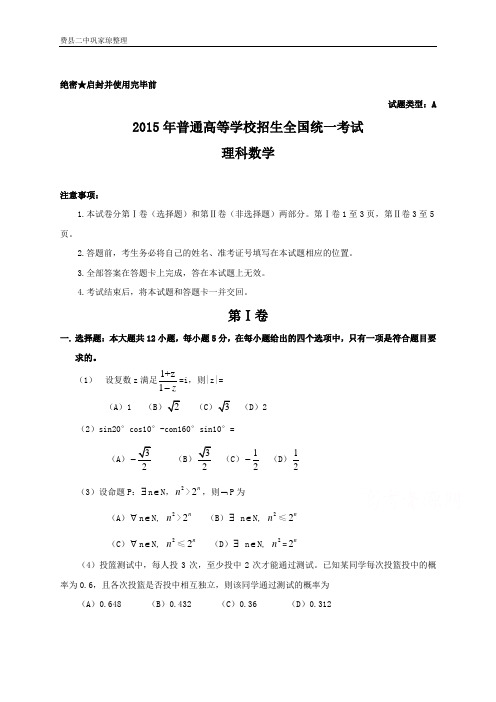 2015年全国高考理科数学试题及答案-新课标1
