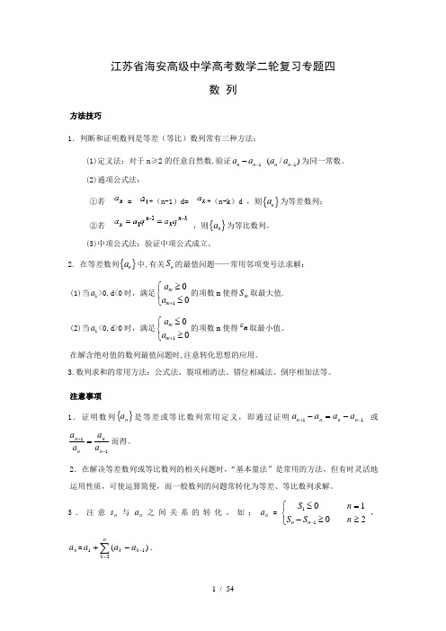 《高中数列专题》word版