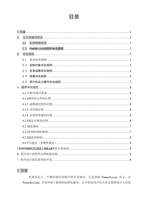 pb编码规范