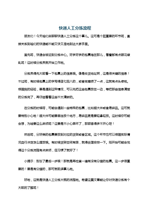 快递人工分拣流程