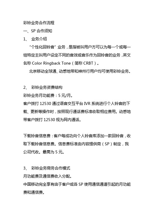 彩铃业务合作流程