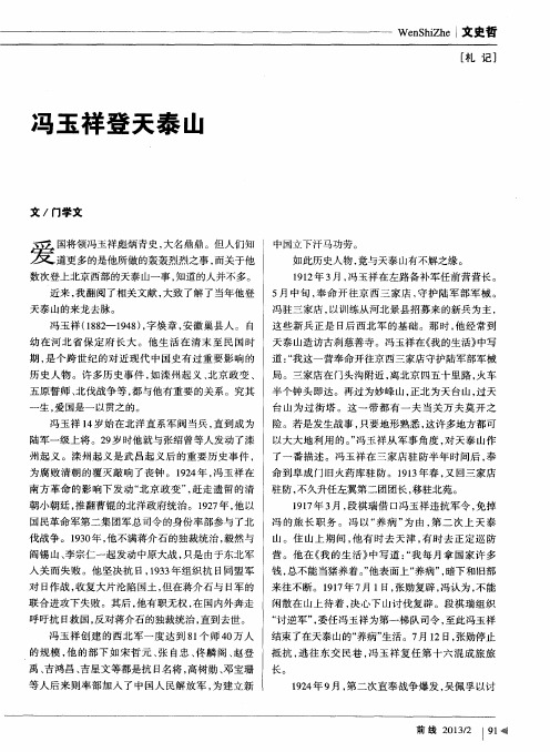 冯玉祥登天泰山