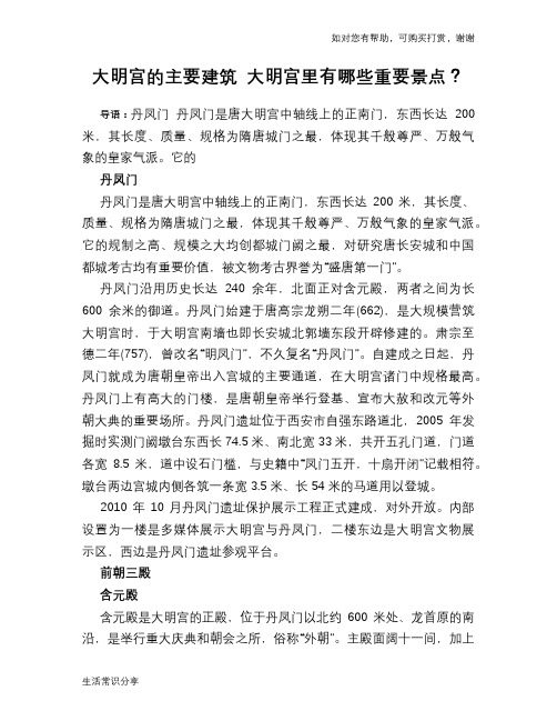 历史趣闻大明宫的主要建筑 大明宫里有哪些重要景点？