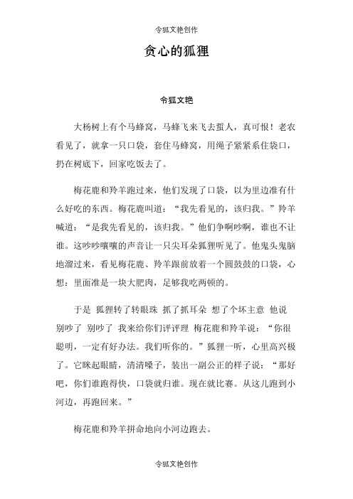 阅读贪心的狐狸之令狐文艳创作