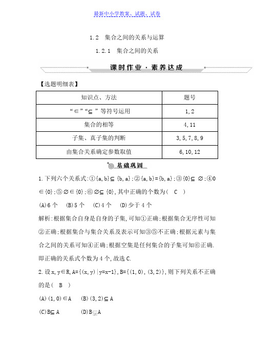高中数学人教B版必修一练习：1.2.1 集合之间的关系
