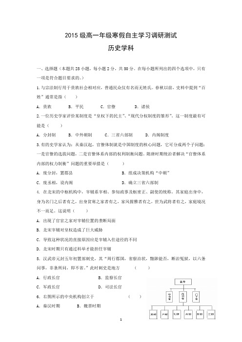 【历史】山东省临沂第一中学2015-2016学年高一下学期寒假自主学习(收心)调研试题