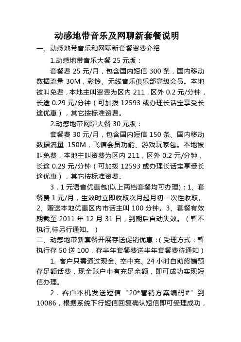 动感套餐说明