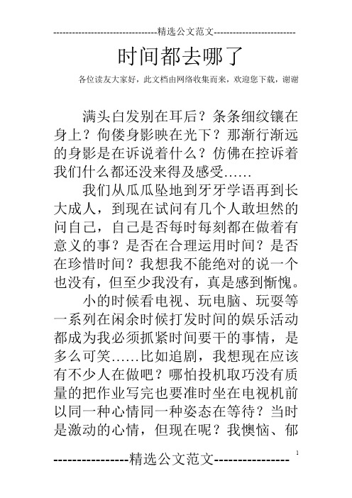 时间都去哪了_11