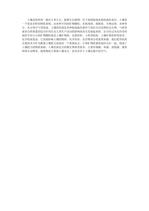 (健康快乐悦读)地理常识悦读_你对土壤知道的有多少
